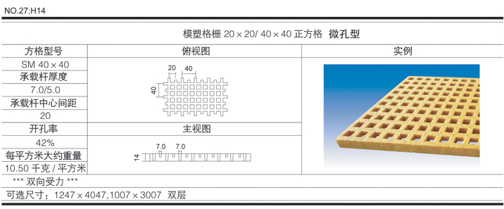 H14x20x20/40x40 grp walkway grating specification