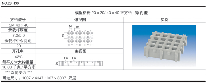 H30x20x20 pultruded frp grating specification