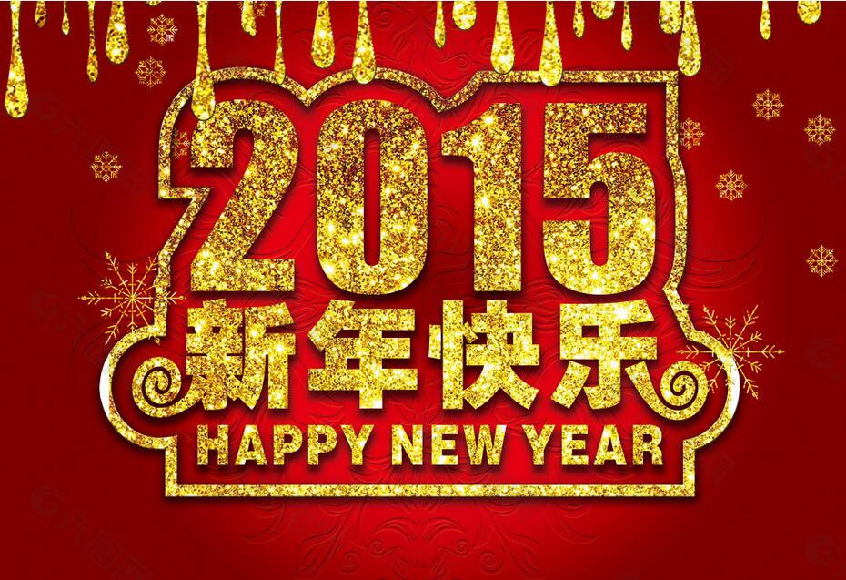 2015 Happy New Year By Orilead Industry