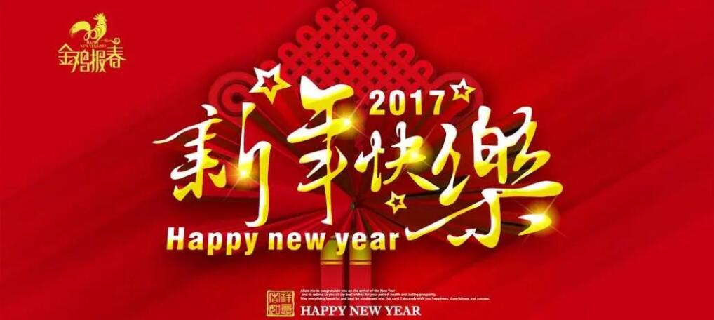 2017 Happy New Year By Orilead Industry
