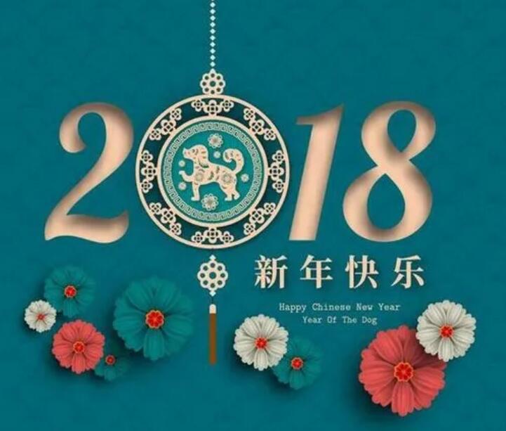 2018 Happy New Year By Orilead Industry